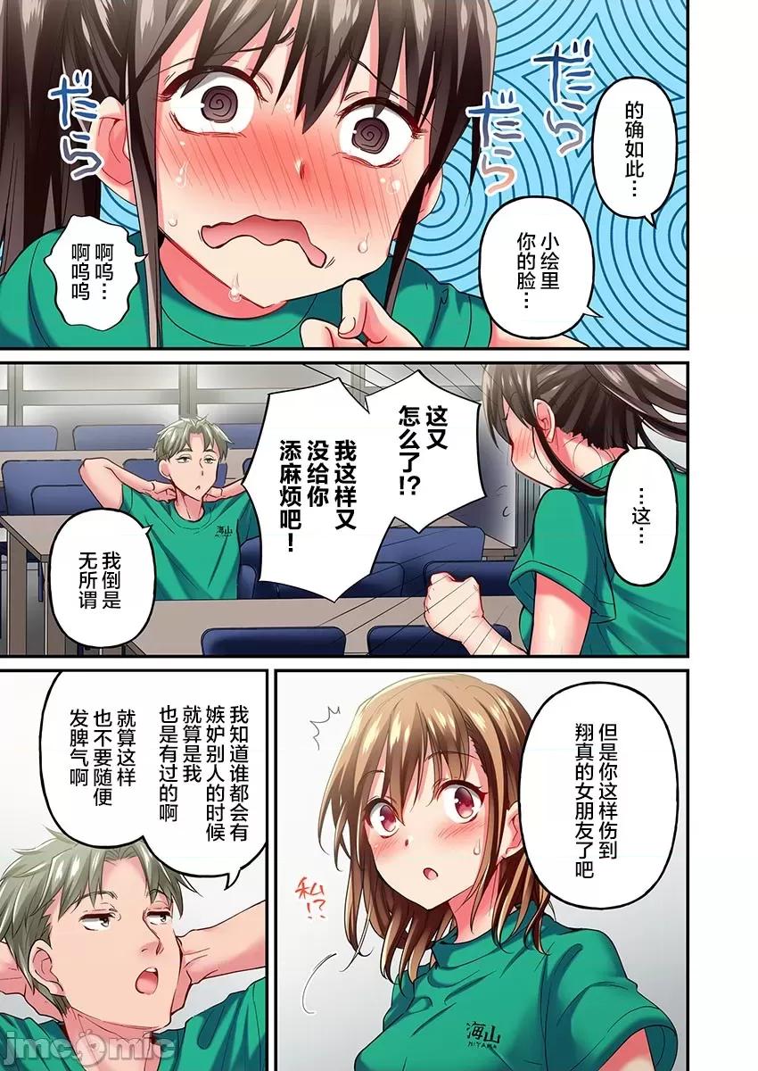 舞濱有希的臉，隻有身為社團教練的我才知道 舞濱有希のイキ顔は部活顧問の俺しか知らない 13 第13页