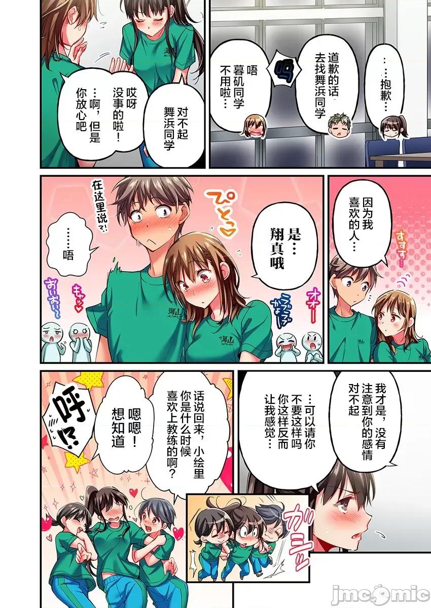 舞濱有希的臉，隻有身為社團教練的我才知道 舞濱有希のイキ顔は部活顧問の俺しか知らない 13 第14页