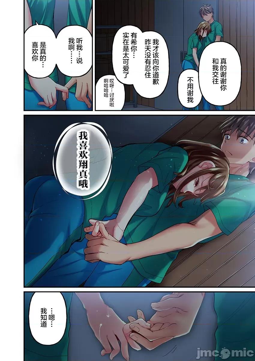 舞濱有希的臉，隻有身為社團教練的我才知道 舞濱有希のイキ顔は部活顧問の俺しか知らない 13 第16页