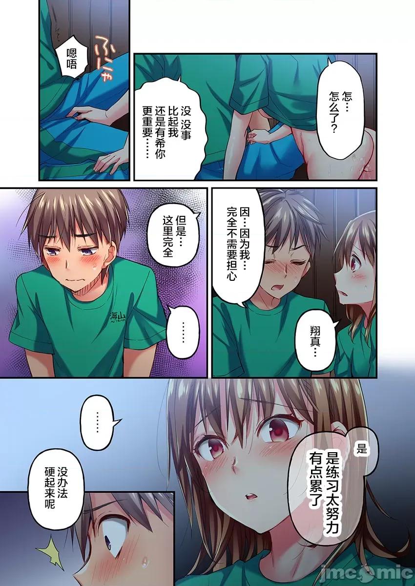 舞濱有希的臉，隻有身為社團教練的我才知道 舞濱有希のイキ顔は部活顧問の俺しか知らない 13 第21页