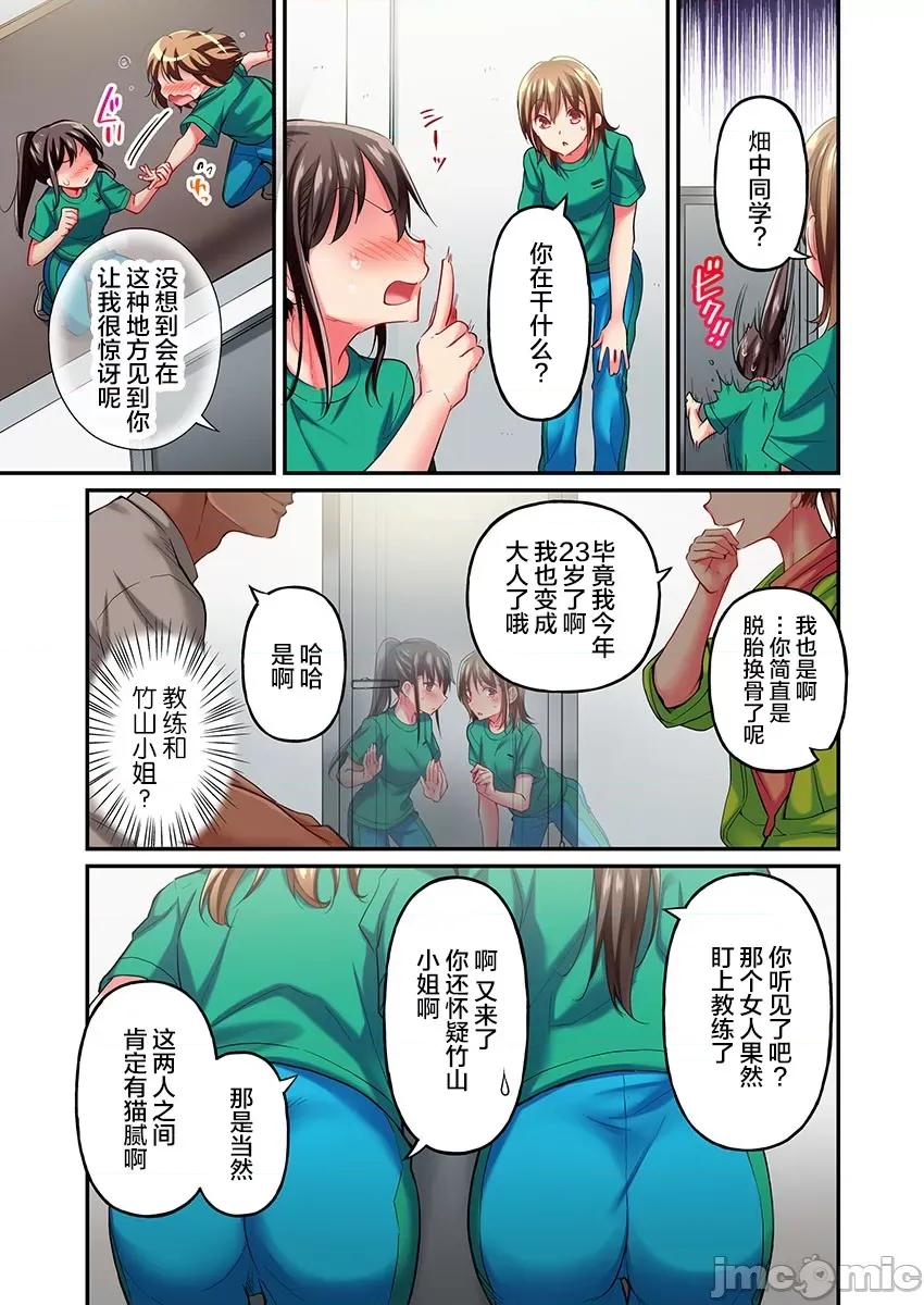 舞濱有希的臉，隻有身為社團教練的我才知道 舞濱有希のイキ顔は部活顧問の俺しか知らない 13 第25页