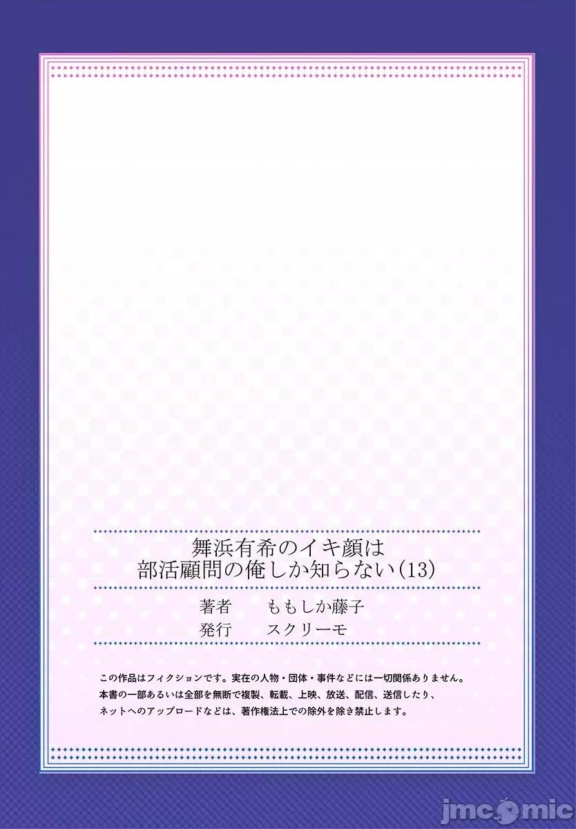 舞濱有希的臉，隻有身為社團教練的我才知道 舞濱有希のイキ顔は部活顧問の俺しか知らない 13 第27页