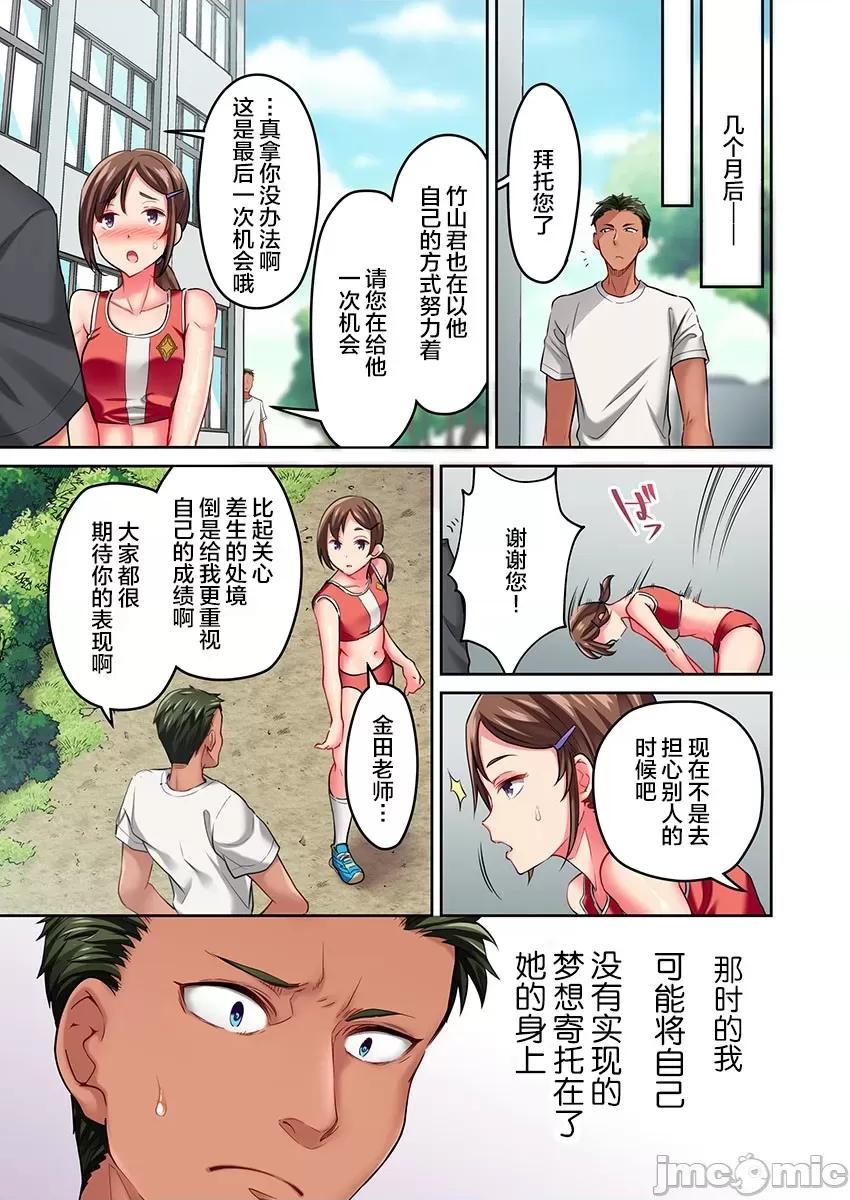 舞濱有希的臉，隻有身為社團教練的我才知道 舞濱有希のイキ顔は部活顧問の俺しか知らない 14 第9页