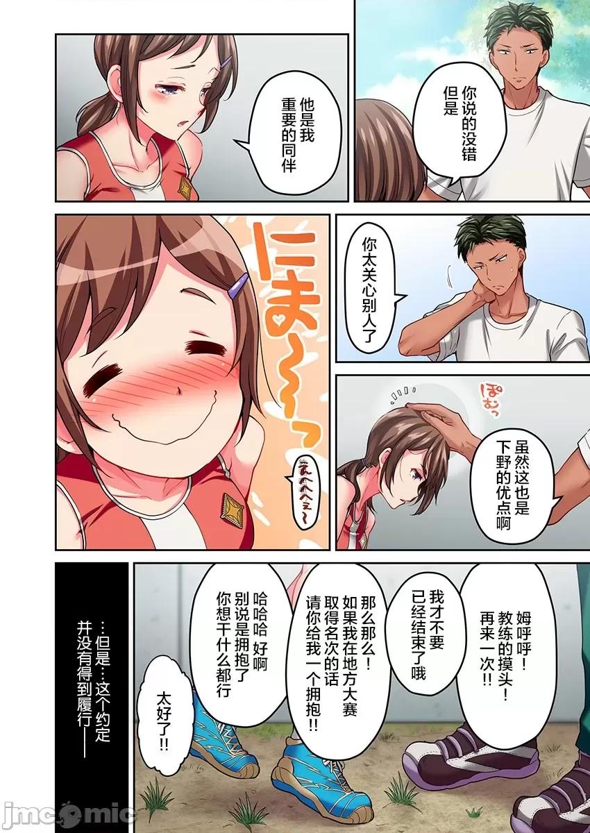 舞濱有希的臉，隻有身為社團教練的我才知道 舞濱有希のイキ顔は部活顧問の俺しか知らない 14 第10页
