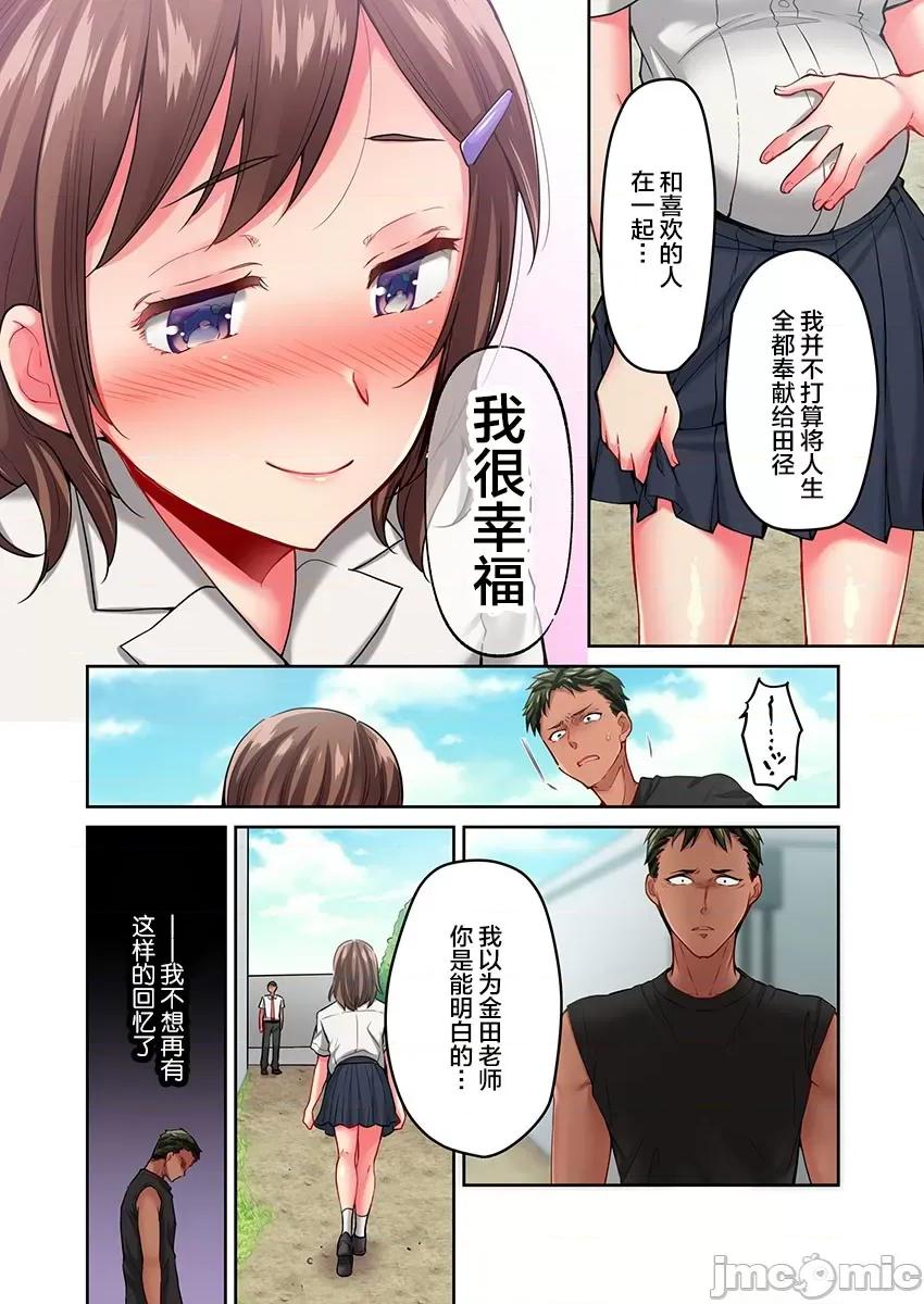 舞濱有希的臉，隻有身為社團教練的我才知道 舞濱有希のイキ顔は部活顧問の俺しか知らない 14 第12页