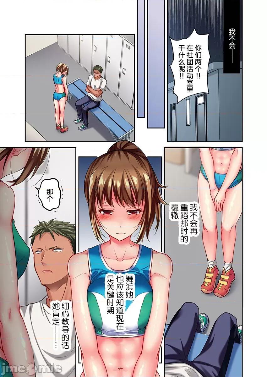 舞濱有希的臉，隻有身為社團教練的我才知道 舞濱有希のイキ顔は部活顧問の俺しか知らない 14 第13页