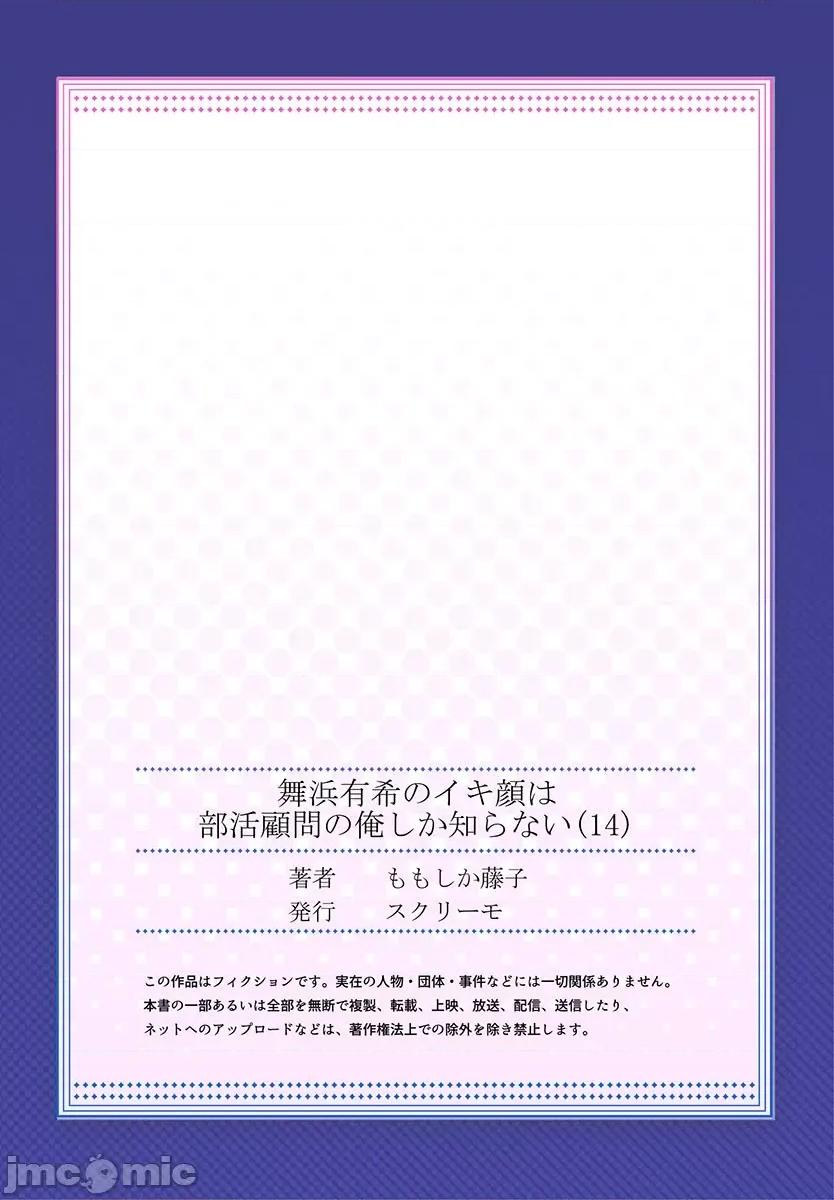 舞濱有希的臉，隻有身為社團教練的我才知道 舞濱有希のイキ顔は部活顧問の俺しか知らない 14 第27页