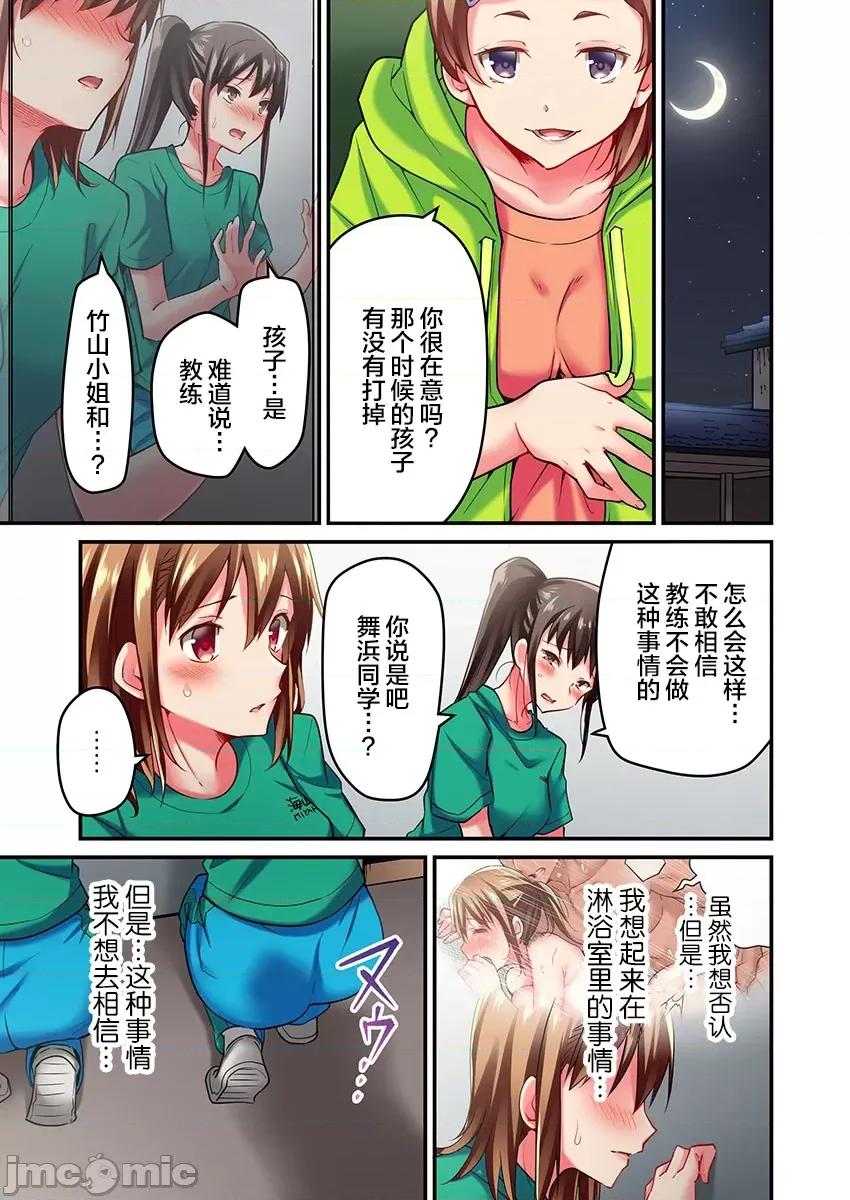 舞濱有希的臉，隻有身為社團教練的我才知道 舞濱有希のイキ顔は部活顧問の俺しか知らない  15 第3页