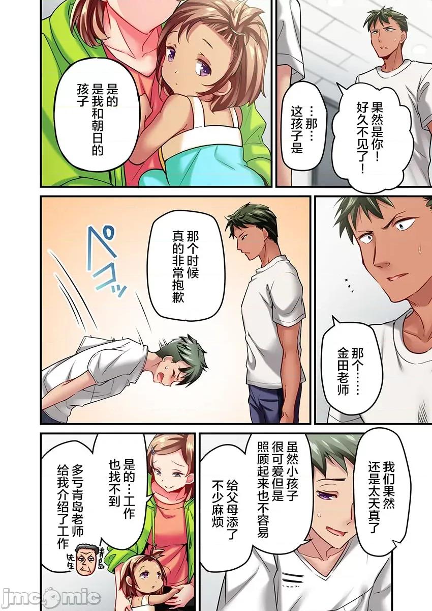 舞濱有希的臉，隻有身為社團教練的我才知道 舞濱有希のイキ顔は部活顧問の俺しか知らない  15 第6页
