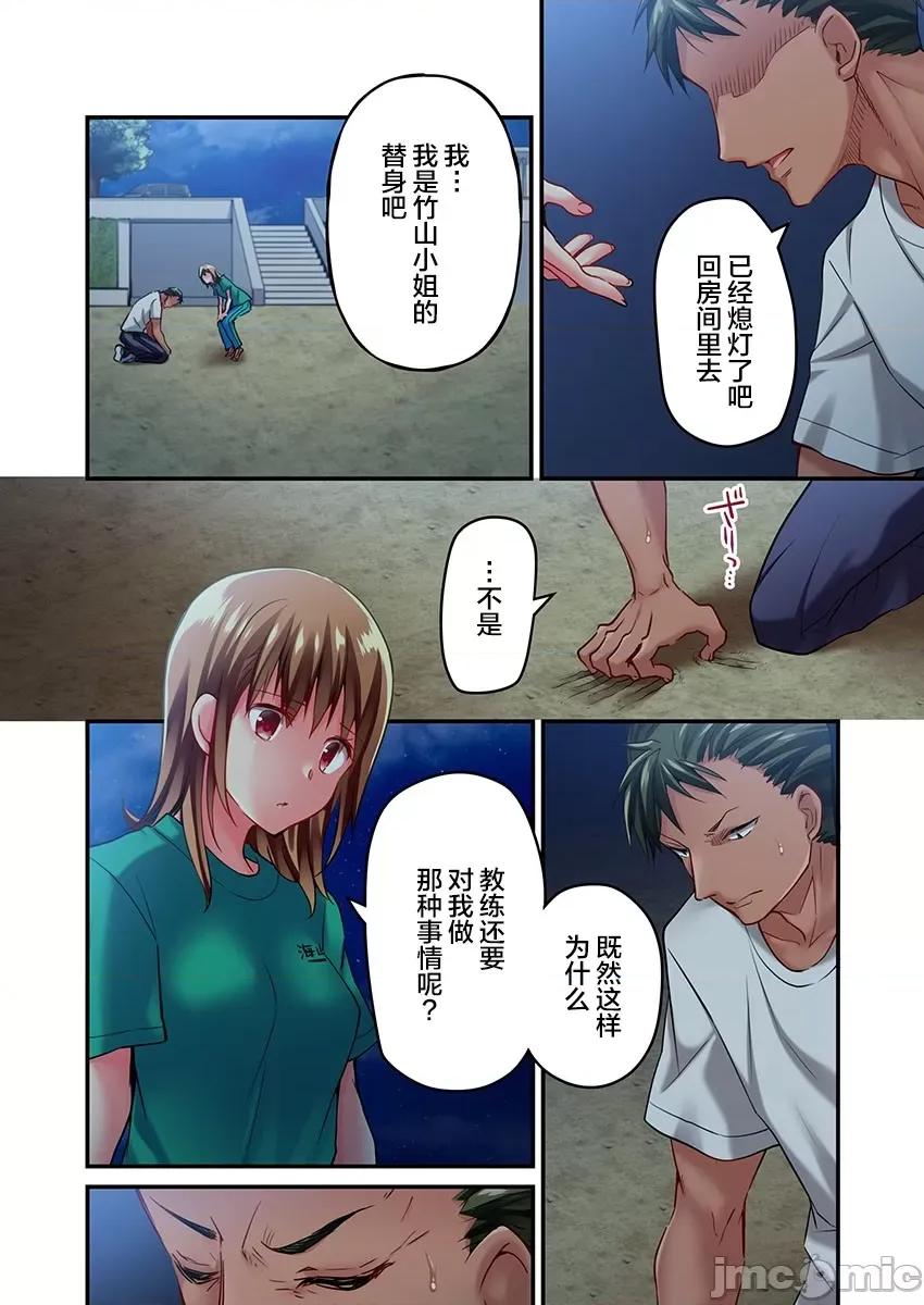 舞濱有希的臉，隻有身為社團教練的我才知道 舞濱有希のイキ顔は部活顧問の俺しか知らない  15 第12页
