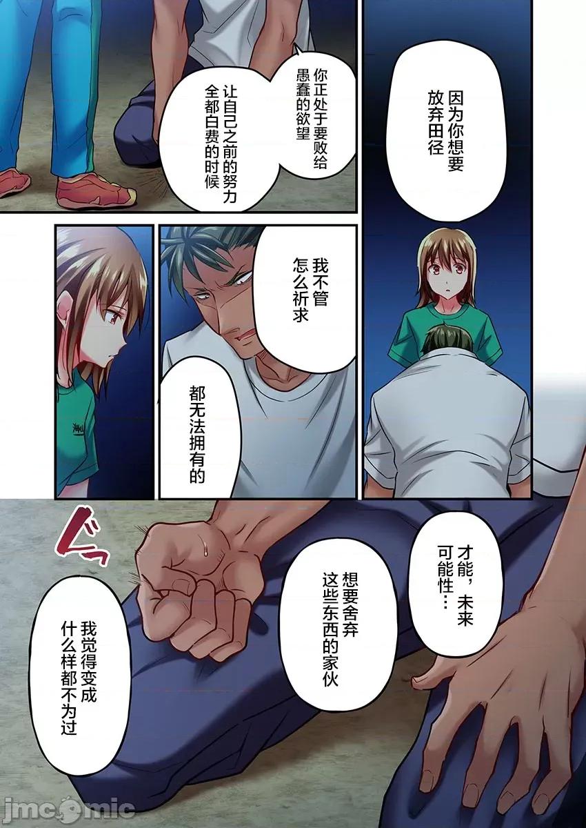 舞濱有希的臉，隻有身為社團教練的我才知道 舞濱有希のイキ顔は部活顧問の俺しか知らない  15 第13页
