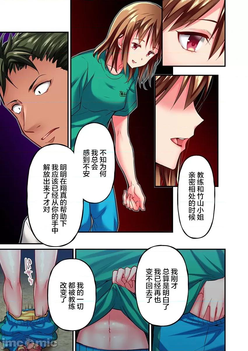 舞濱有希的臉，隻有身為社團教練的我才知道 舞濱有希のイキ顔は部活顧問の俺しか知らない  15 第15页