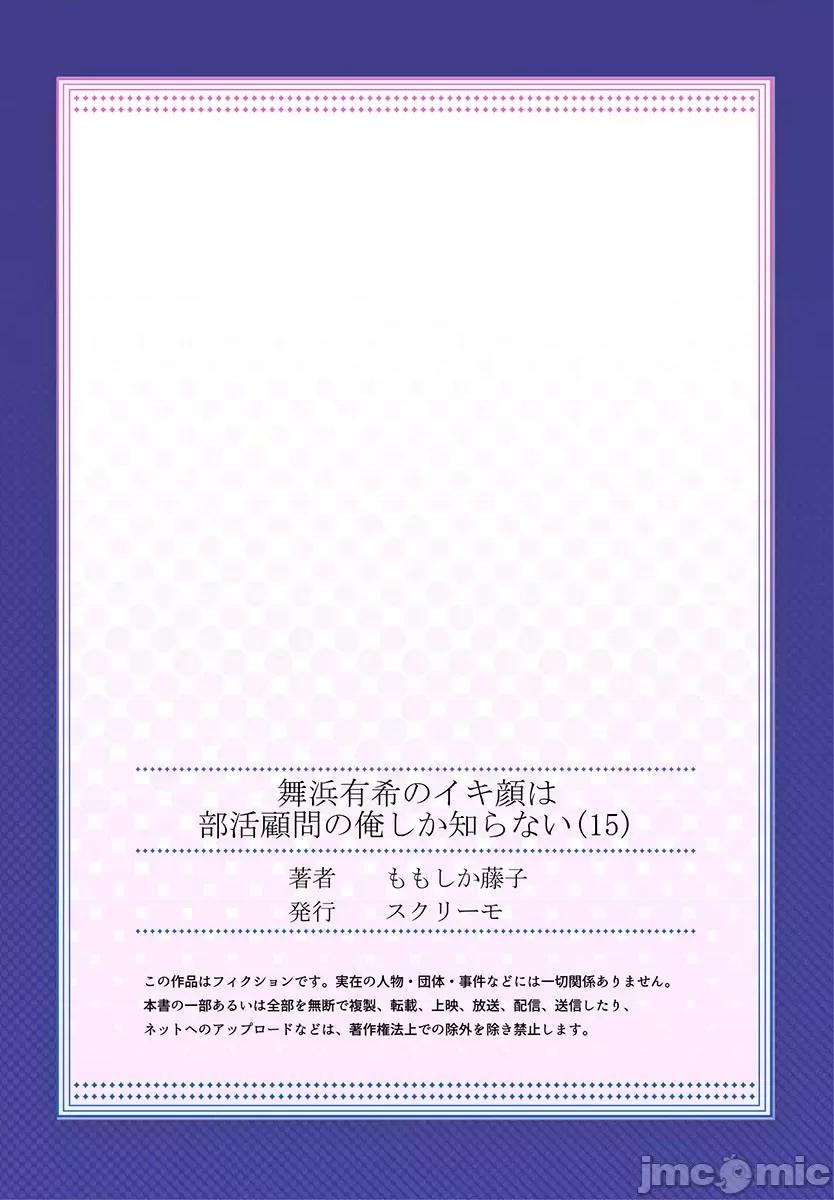 舞濱有希的臉，隻有身為社團教練的我才知道 舞濱有希のイキ顔は部活顧問の俺しか知らない  15 第27页