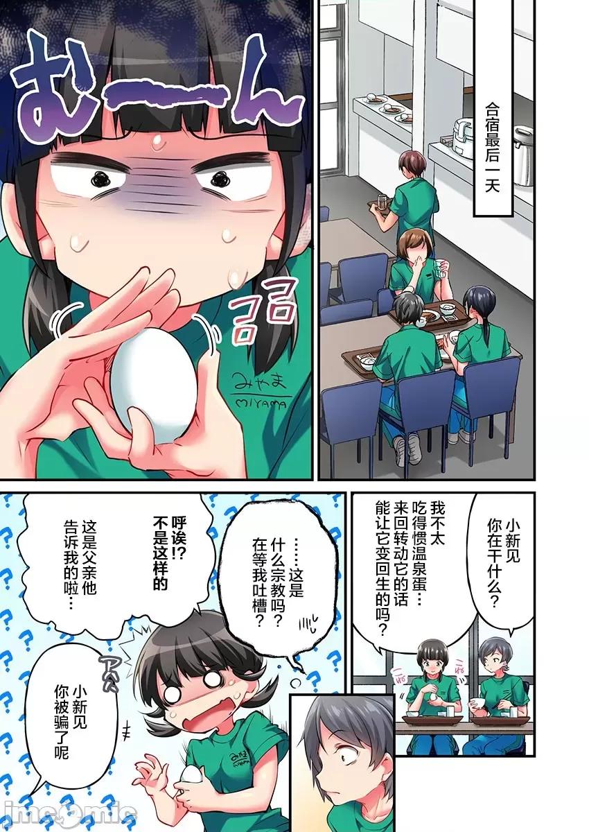 舞濱有希的臉，隻有身為社團教練的我才知道 舞濱有希のイキ顔は部活顧問の俺しか知らない 16 第3页