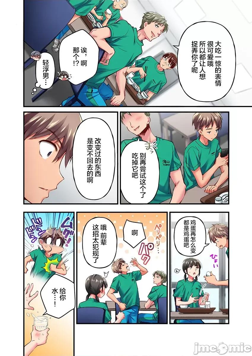 舞濱有希的臉，隻有身為社團教練的我才知道 舞濱有希のイキ顔は部活顧問の俺しか知らない 16 第4页