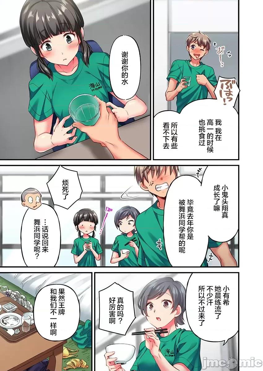 舞濱有希的臉，隻有身為社團教練的我才知道 舞濱有希のイキ顔は部活顧問の俺しか知らない 16 第5页