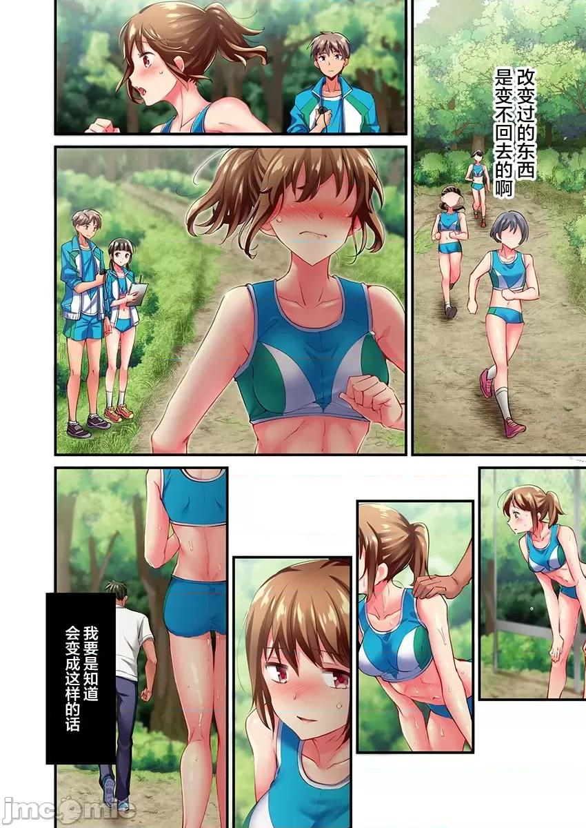 舞濱有希的臉，隻有身為社團教練的我才知道 舞濱有希のイキ顔は部活顧問の俺しか知らない 16 第10页