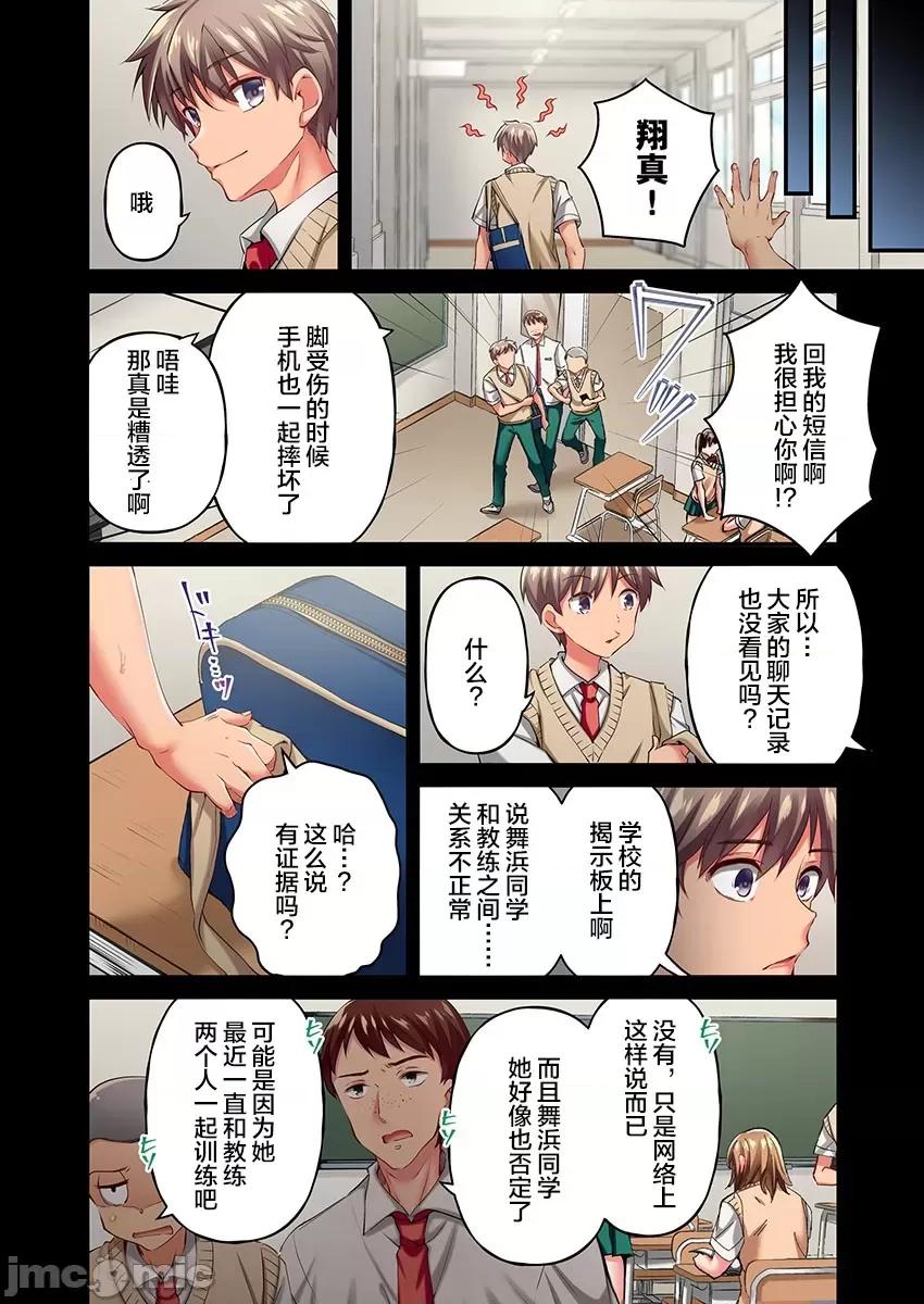 舞濱有希的臉，隻有身為社團教練的我才知道 舞濱有希のイキ顔は部活顧問の俺しか知らない 16 第14页