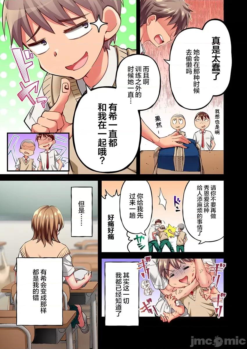 舞濱有希的臉，隻有身為社團教練的我才知道 舞濱有希のイキ顔は部活顧問の俺しか知らない 16 第15页