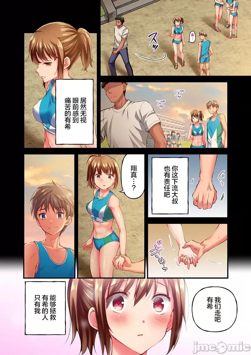 舞濱有希的臉，隻有身為社團教練的我才知道 舞濱有希のイキ顔は部活顧問の俺しか知らない 16 第16页