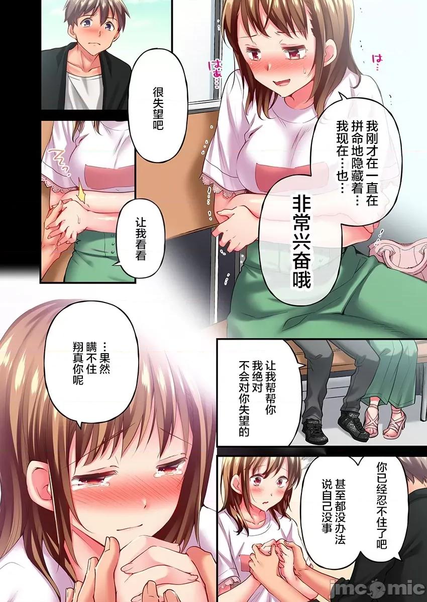 舞濱有希的臉，隻有身為社團教練的我才知道 舞濱有希のイキ顔は部活顧問の俺しか知らない 16 第18页