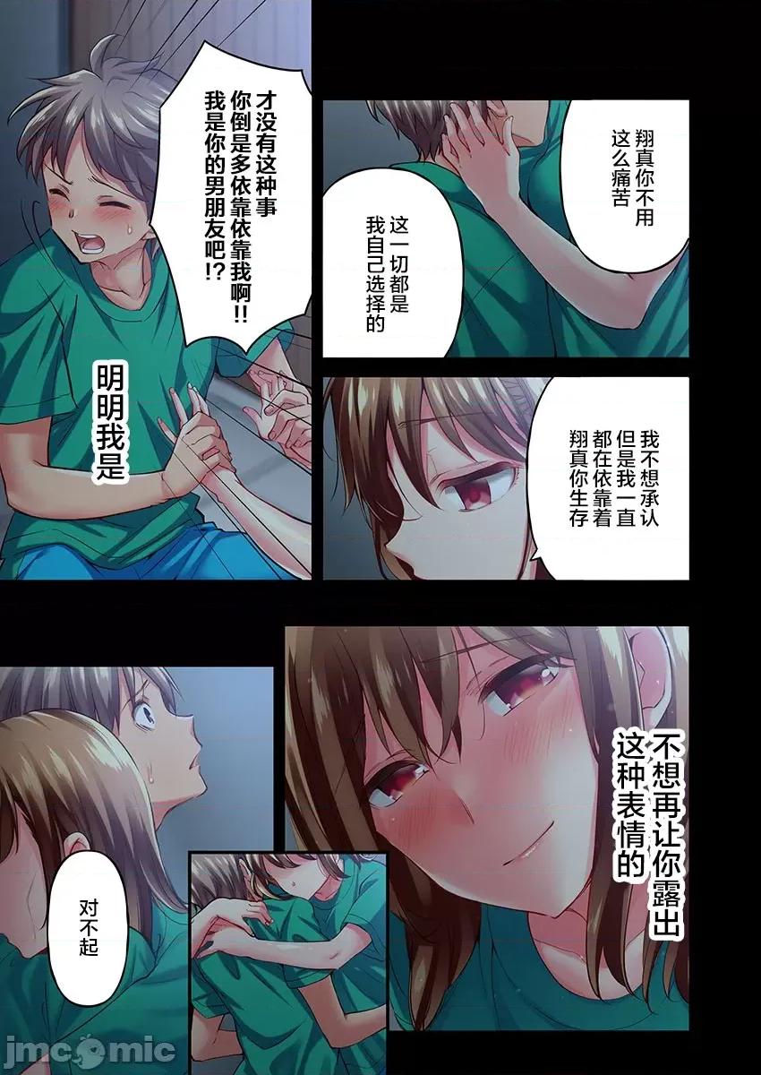 舞濱有希的臉，隻有身為社團教練的我才知道 舞濱有希のイキ顔は部活顧問の俺しか知らない 16 第25页