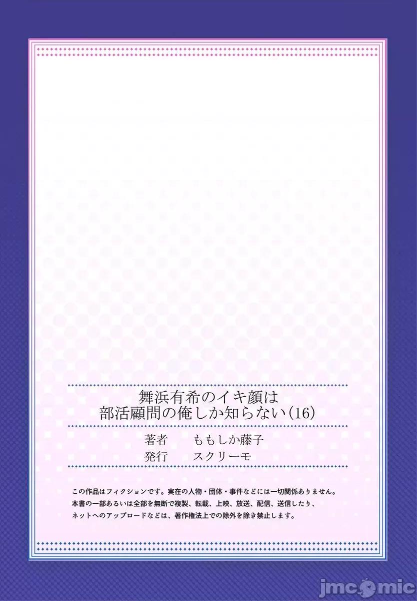 舞濱有希的臉，隻有身為社團教練的我才知道 舞濱有希のイキ顔は部活顧問の俺しか知らない 16 第27页