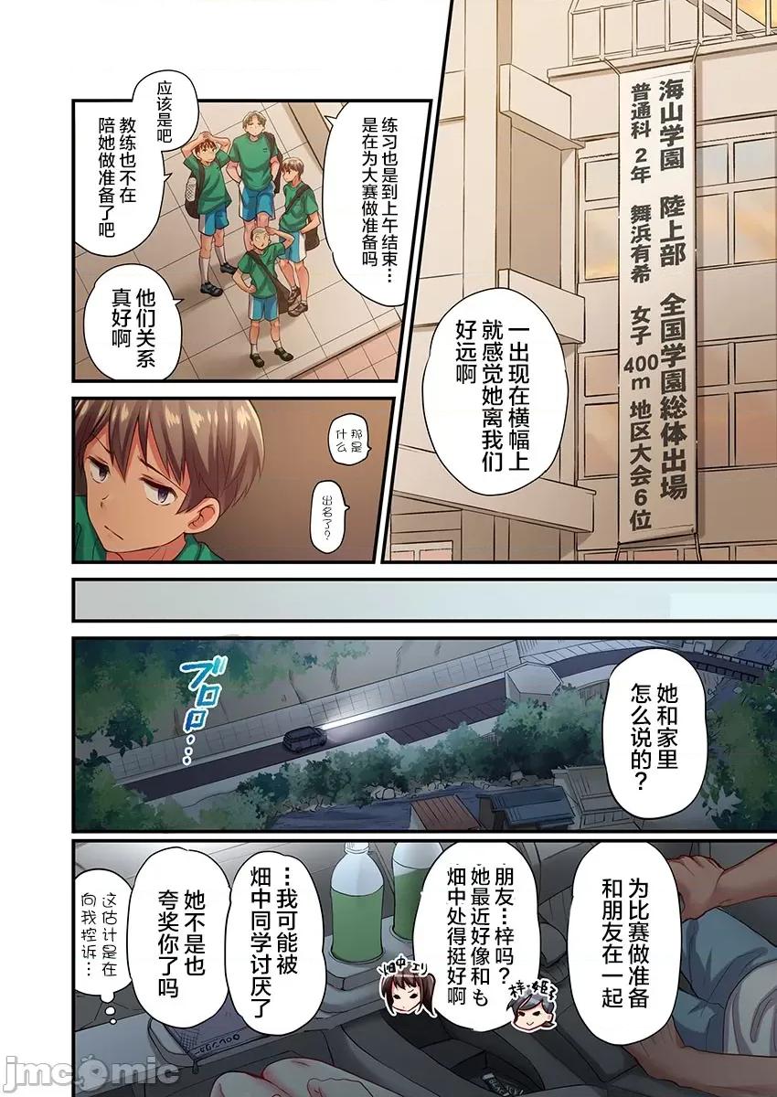 舞濱有希的臉，隻有身為社團教練的我才知道 舞濱有希のイキ顔は部活顧問の俺しか知らない  17 第4页