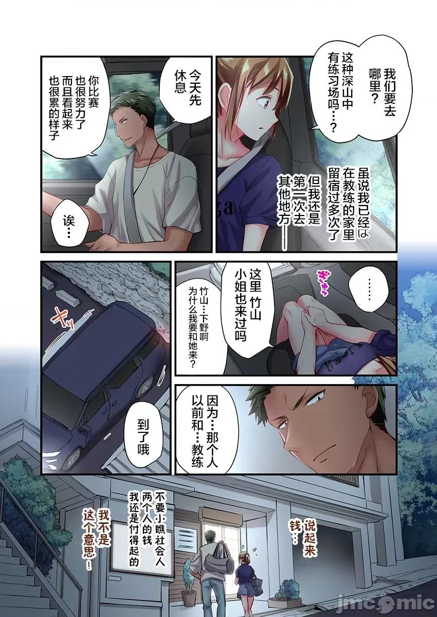 舞濱有希的臉，隻有身為社團教練的我才知道 舞濱有希のイキ顔は部活顧問の俺しか知らない  17 第5页