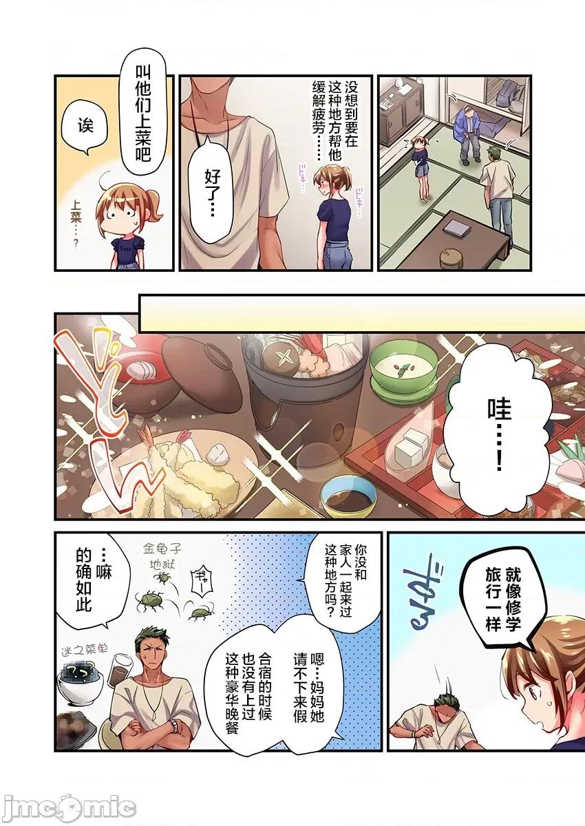 舞濱有希的臉，隻有身為社團教練的我才知道 舞濱有希のイキ顔は部活顧問の俺しか知らない  17 第6页