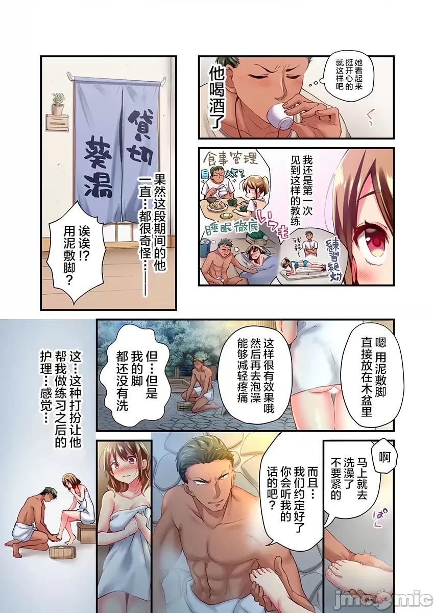 舞濱有希的臉，隻有身為社團教練的我才知道 舞濱有希のイキ顔は部活顧問の俺しか知らない  17 第7页