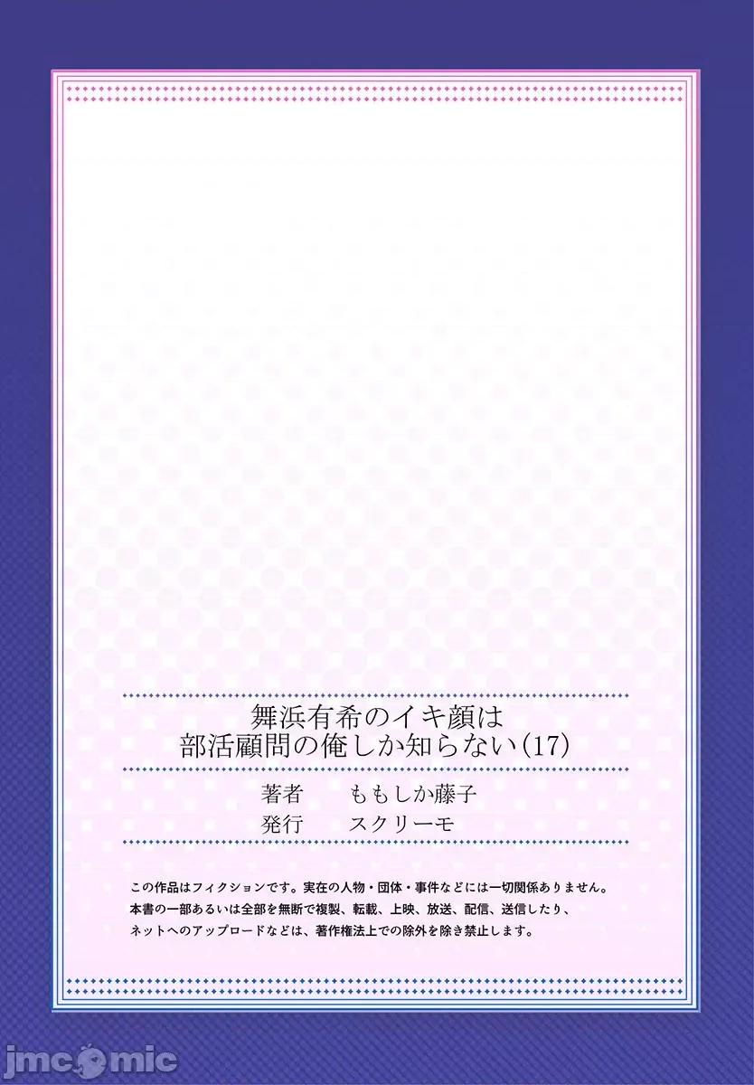 舞濱有希的臉，隻有身為社團教練的我才知道 舞濱有希のイキ顔は部活顧問の俺しか知らない  17 第27页