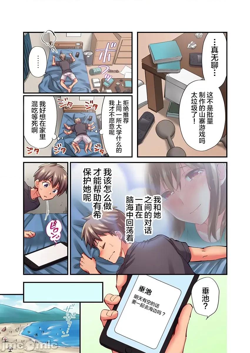 舞濱有希的臉，隻有身為社團教練的我才知道 舞濱有希のイキ顔は部活顧問の俺しか知らない 18 第19页