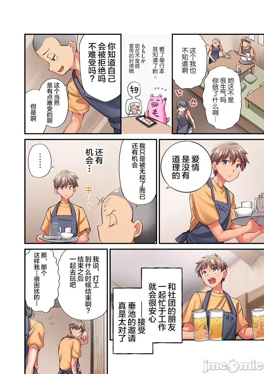 舞濱有希的臉，隻有身為社團教練的我才知道 舞濱有希のイキ顔は部活顧問の俺しか知らない 18 第22页