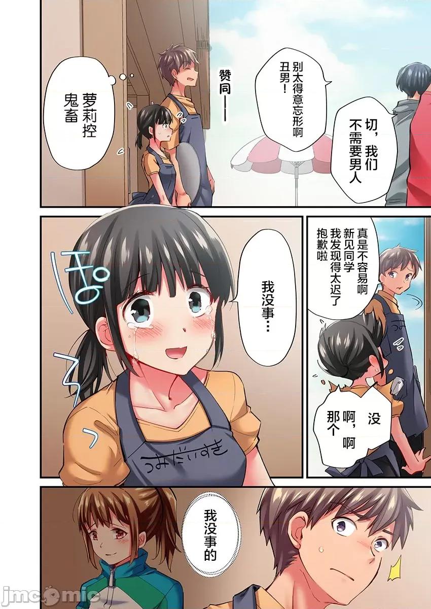 舞濱有希的臉，隻有身為社團教練的我才知道 舞濱有希のイキ顔は部活顧問の俺しか知らない 18 第24页