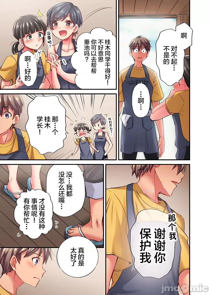 舞濱有希的臉，隻有身為社團教練的我才知道 舞濱有希のイキ顔は部活顧問の俺しか知らない 18 第25页