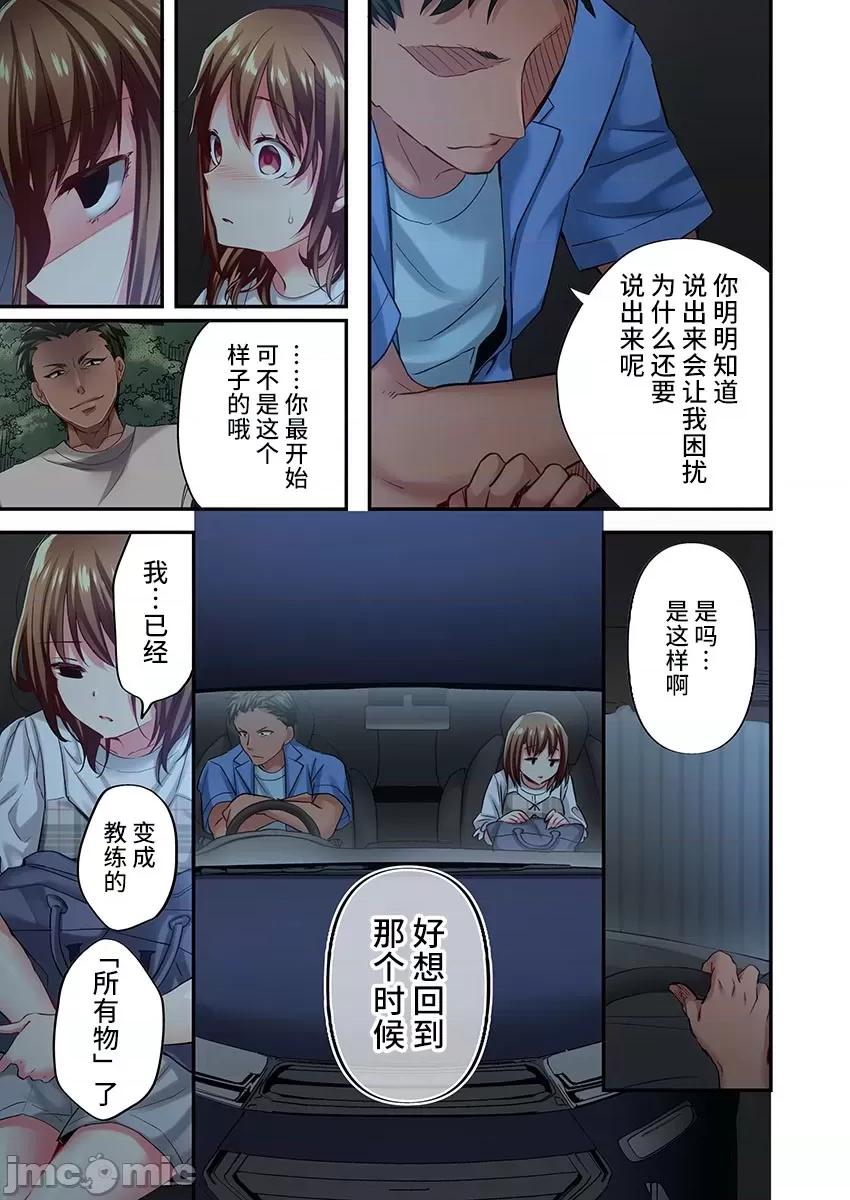 舞濱有希的臉，隻有身為社團教練的我才知道 舞濱有希のイキ顔は部活顧問の俺しか知らない 19 第5页