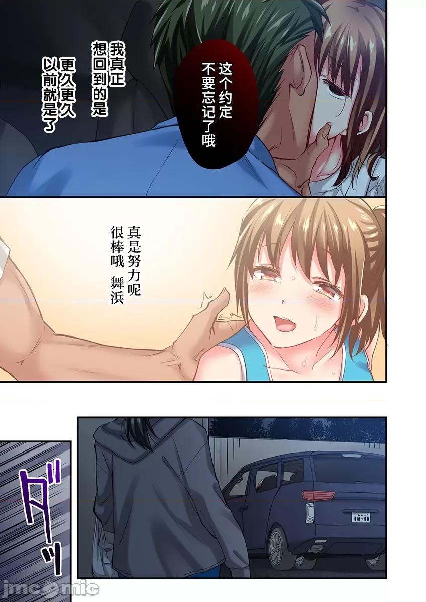 舞濱有希的臉，隻有身為社團教練的我才知道 舞濱有希のイキ顔は部活顧問の俺しか知らない 19 第7页