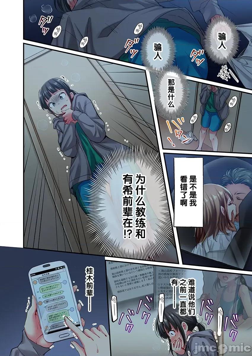 舞濱有希的臉，隻有身為社團教練的我才知道 舞濱有希のイキ顔は部活顧問の俺しか知らない 19 第8页