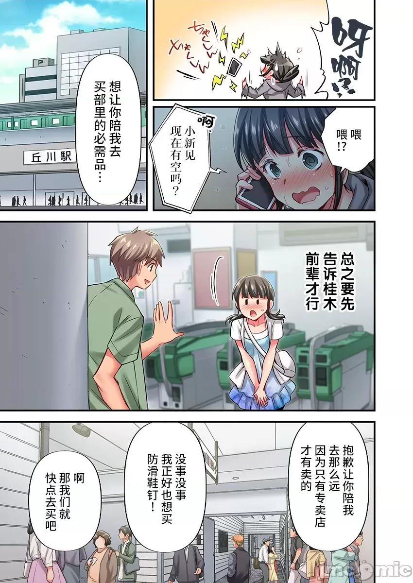 舞濱有希的臉，隻有身為社團教練的我才知道 舞濱有希のイキ顔は部活顧問の俺しか知らない 19 第9页