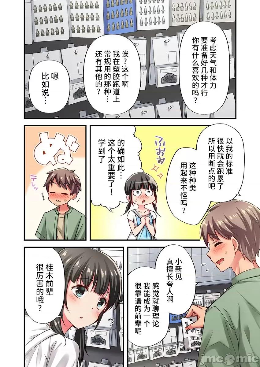 舞濱有希的臉，隻有身為社團教練的我才知道 舞濱有希のイキ顔は部活顧問の俺しか知らない 19 第10页