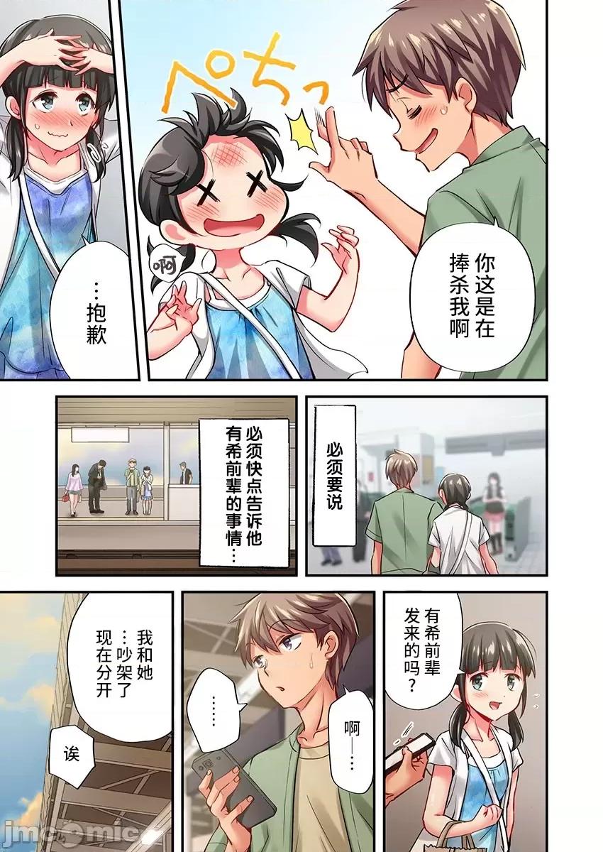 舞濱有希的臉，隻有身為社團教練的我才知道 舞濱有希のイキ顔は部活顧問の俺しか知らない 19 第11页