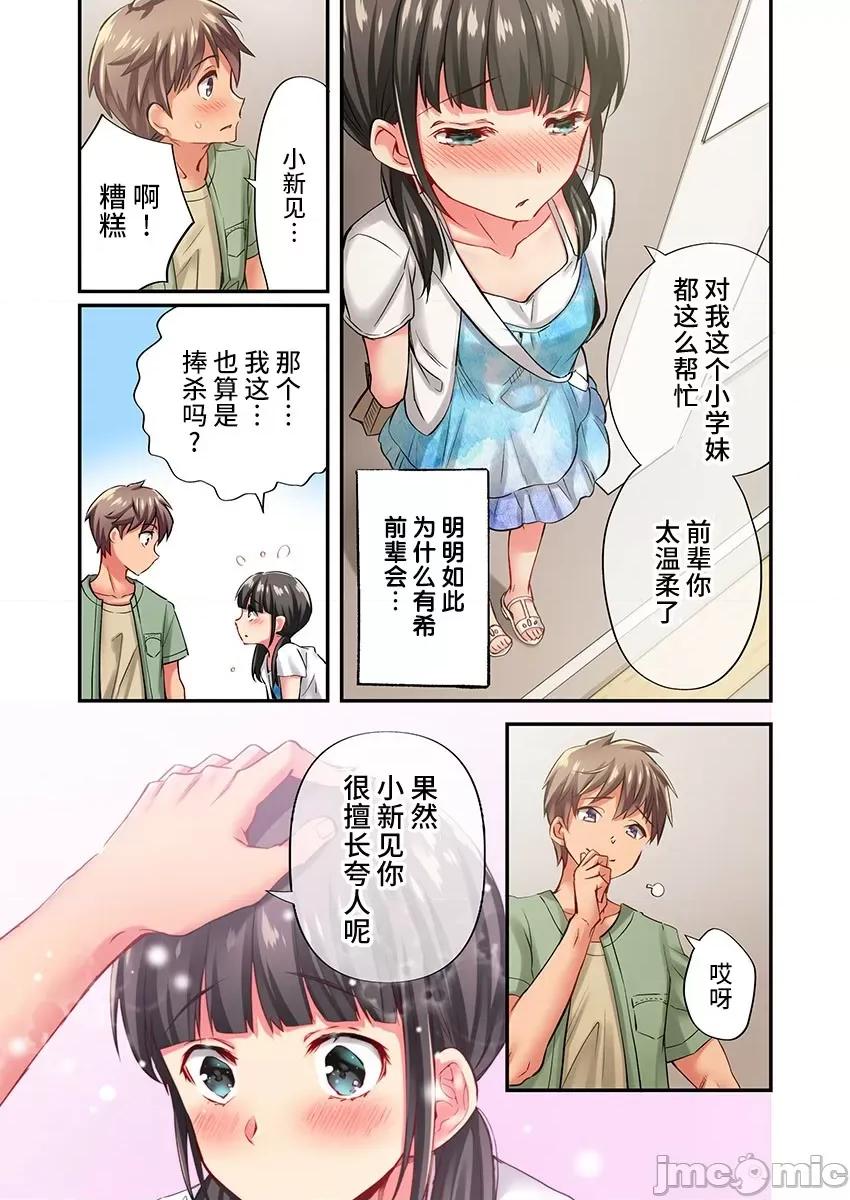 舞濱有希的臉，隻有身為社團教練的我才知道 舞濱有希のイキ顔は部活顧問の俺しか知らない 19 第13页