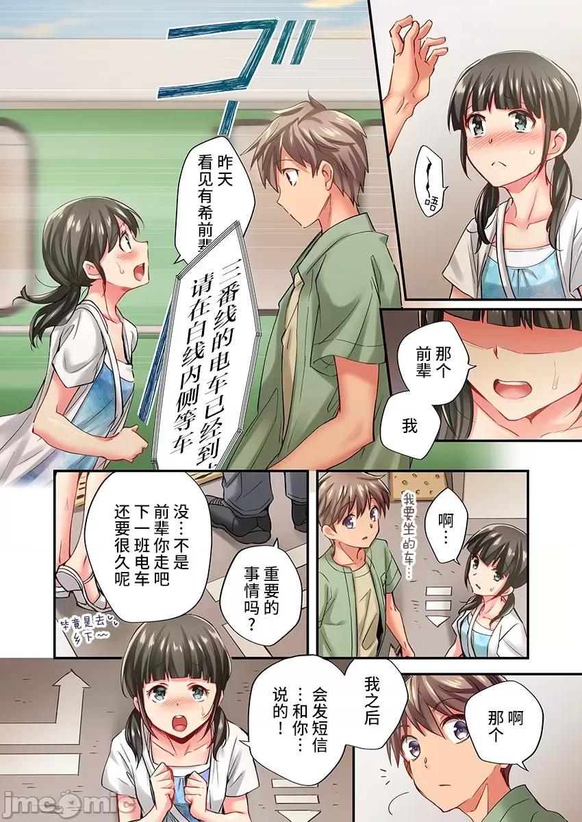 舞濱有希的臉，隻有身為社團教練的我才知道 舞濱有希のイキ顔は部活顧問の俺しか知らない 19 第14页