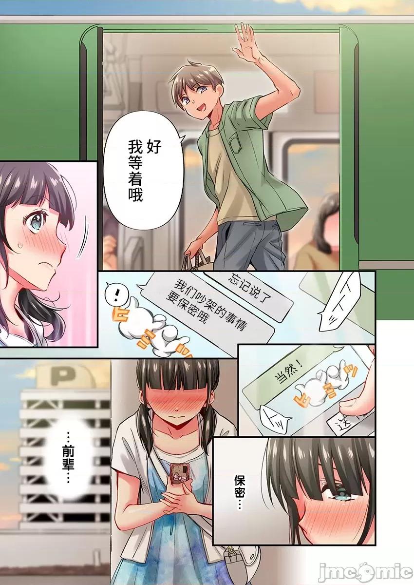 舞濱有希的臉，隻有身為社團教練的我才知道 舞濱有希のイキ顔は部活顧問の俺しか知らない 19 第15页