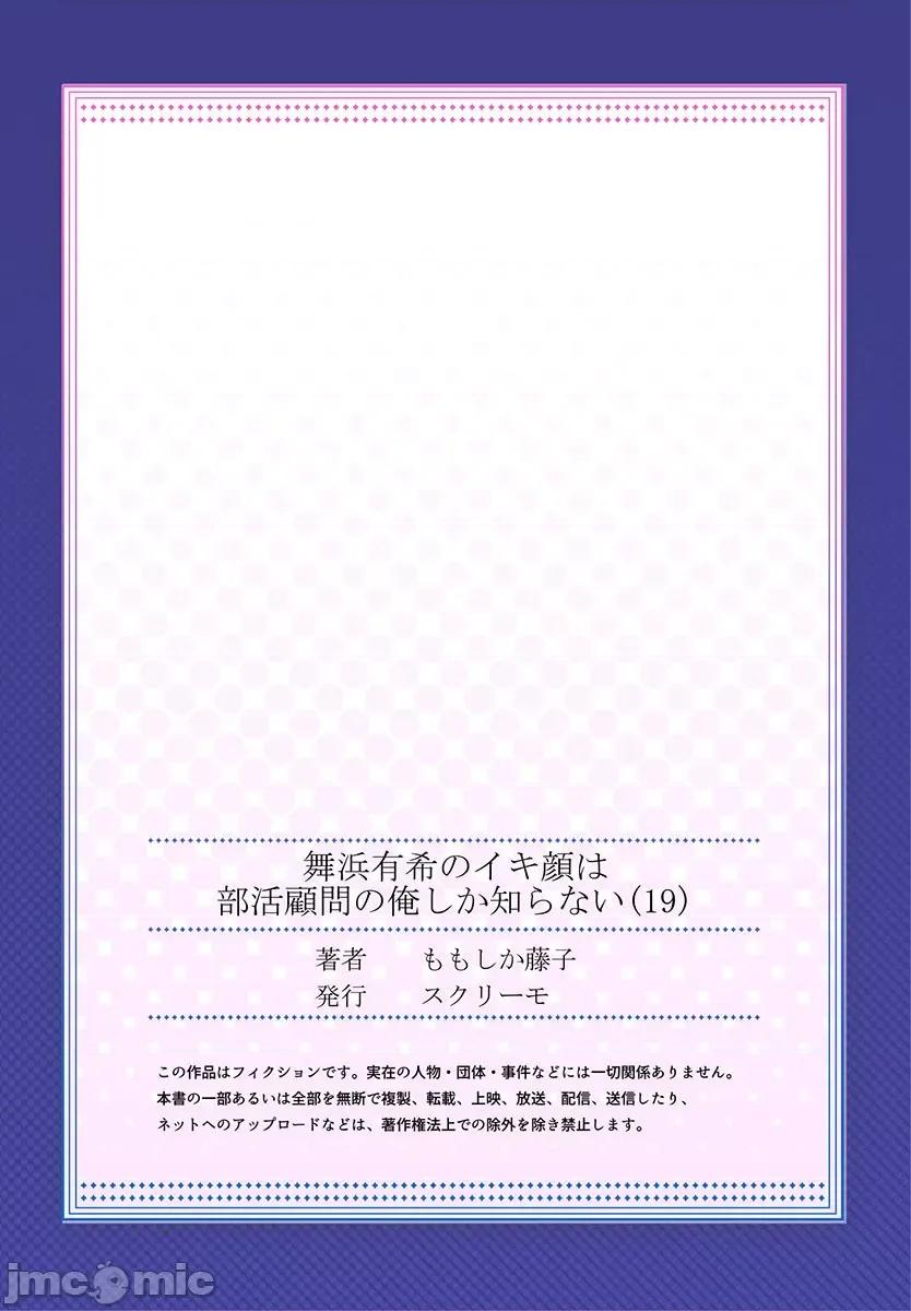舞濱有希的臉，隻有身為社團教練的我才知道 舞濱有希のイキ顔は部活顧問の俺しか知らない 19 第27页