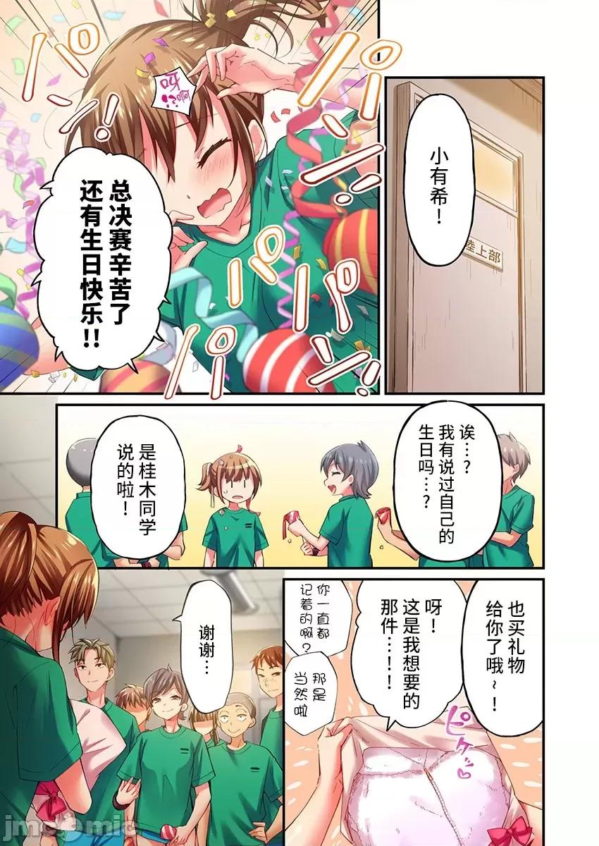 舞濱有希的臉，隻有身為社團教練的我才知道 舞濱有希のイキ顔は部活顧問の俺しか知らない 第20話 第5页