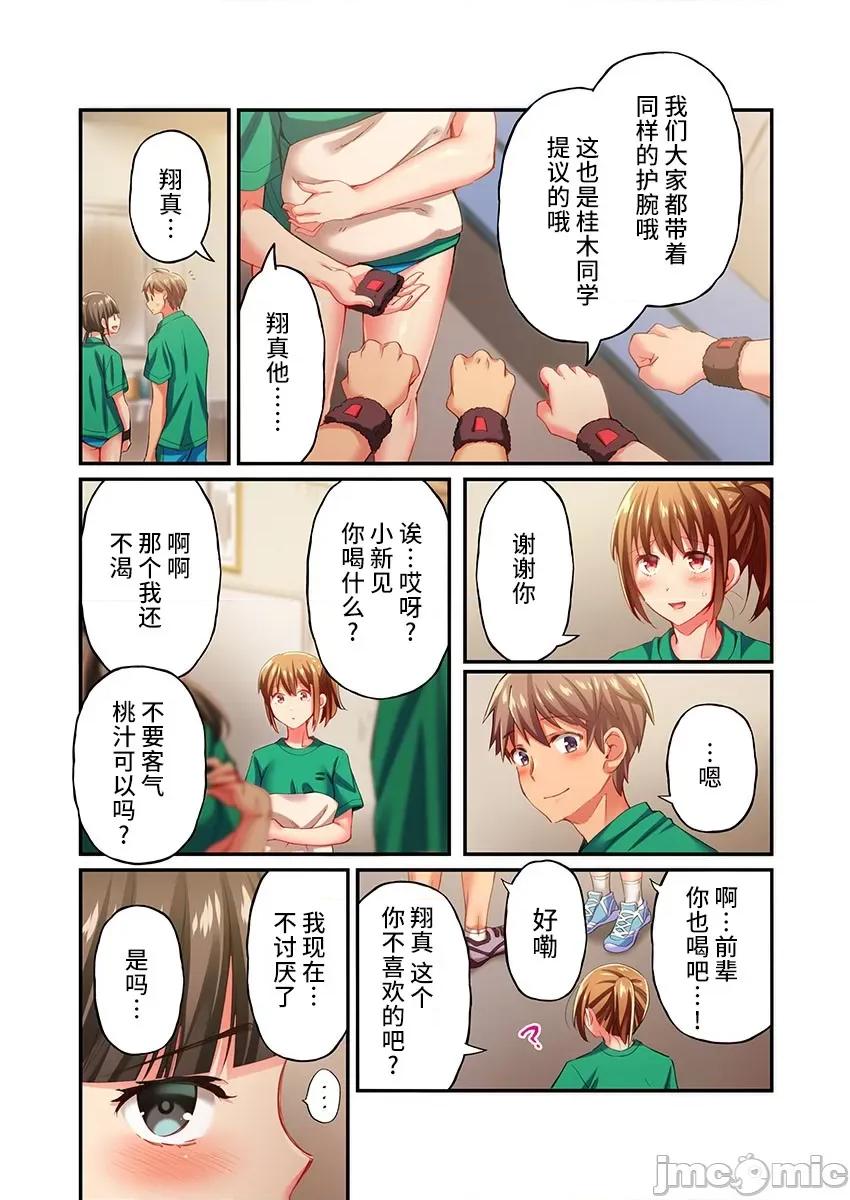 舞濱有希的臉，隻有身為社團教練的我才知道 舞濱有希のイキ顔は部活顧問の俺しか知らない 第20話 第6页