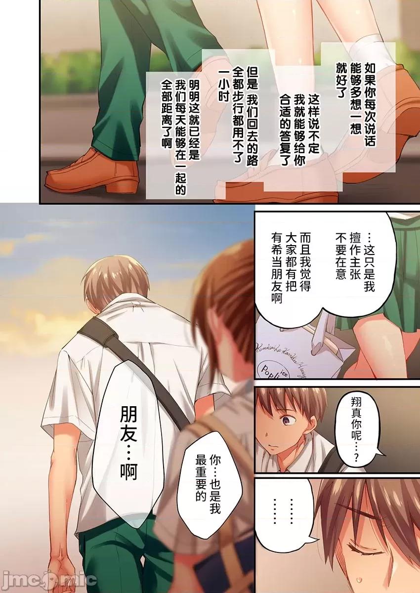 舞濱有希的臉，隻有身為社團教練的我才知道 舞濱有希のイキ顔は部活顧問の俺しか知らない 第20話 第8页