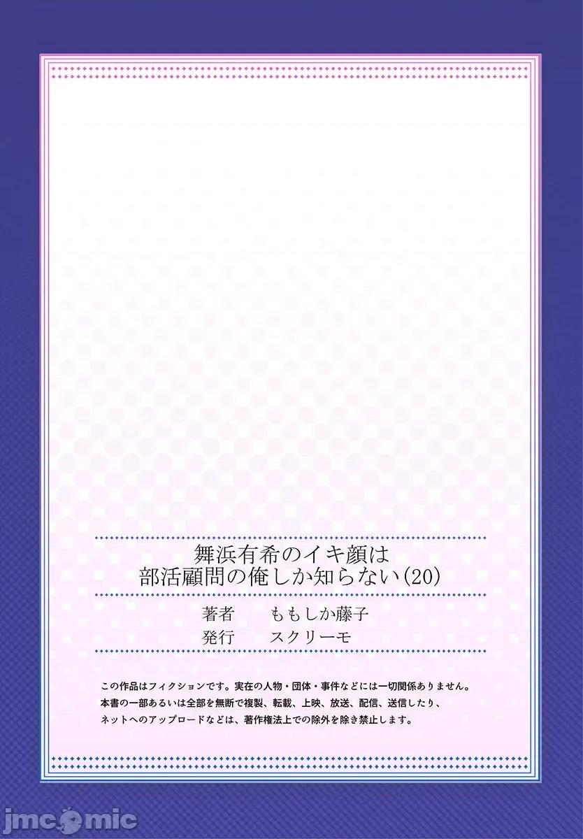舞濱有希的臉，隻有身為社團教練的我才知道 舞濱有希のイキ顔は部活顧問の俺しか知らない 第20話 第27页